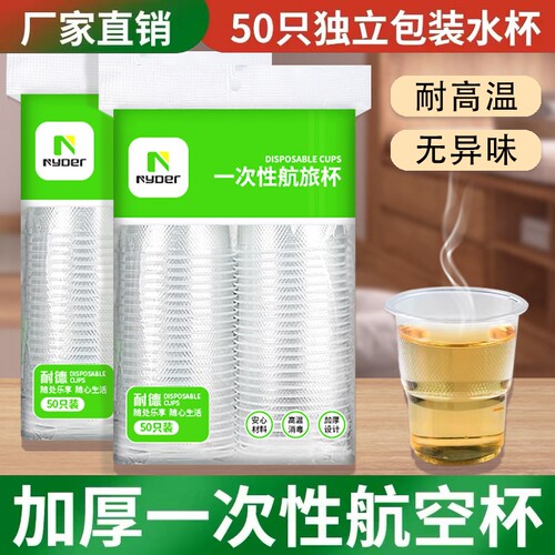 食品级加厚一次性杯子水杯航空杯家庭野餐聚会露营一次性餐用塑料
