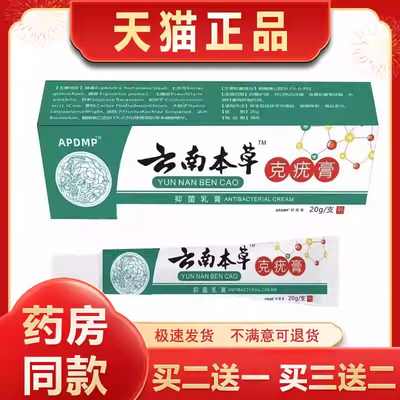 云南本草辅助改善疣体皮肤外用抑菌软乳膏APGMA官方正品旗舰店X