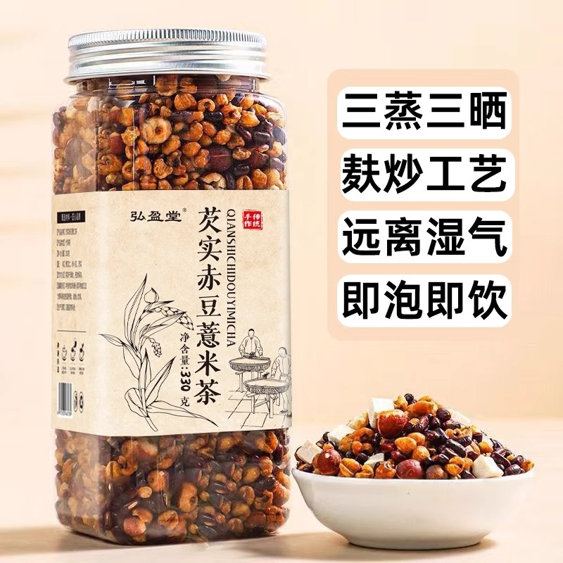 芡实赤豆薏米茶焦香味三蒸三晒翻炒官方正品湿气新鲜