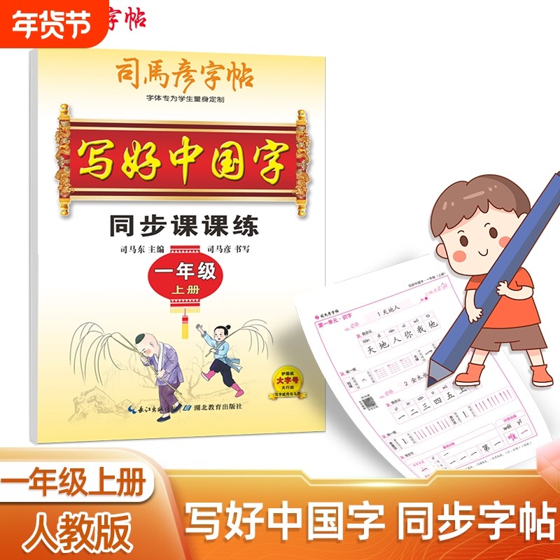 司马彦字帖写好中国字同步课课练1-9年级钢笔练字帖临摹钢笔字帖小学生写字帖硬笔书法