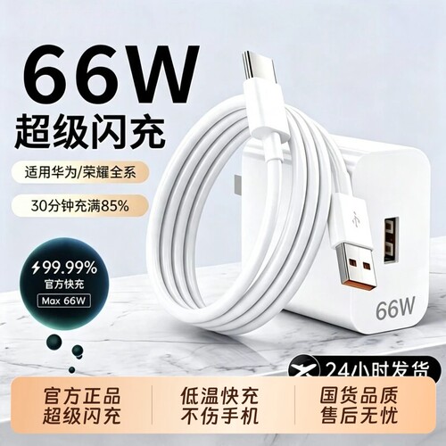 适用华为快充充电器正品超级66W/120W手机充电头专用Mate70/80Mate60/40pro/nova5/6/7/8/9荣耀6A数据线套装