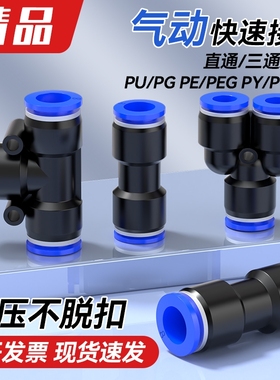 气动三通气管接头快速PEPU直通PG变径高压快插汽接头6 8 10 12mm