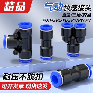 12mm 气动气管接头快速PE三通PU直通PG变径高压快插汽接头6
