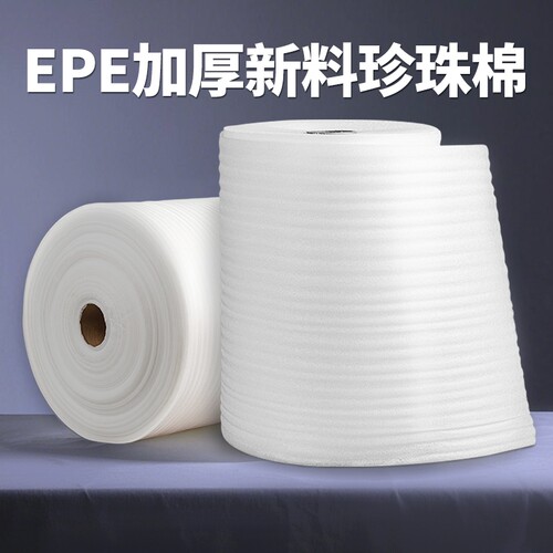 防震珍珠棉厂家直销免费开票