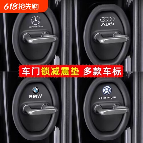 汽车车门减震缓冲垫片门锁防护套
