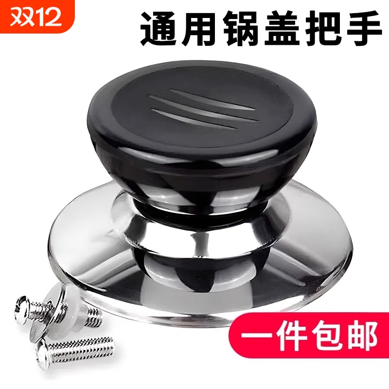 可替换通用锅盖子把手防烫锅盖手柄玻璃锅盖头厨房配件提手锅盖帽