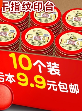 印台红色印泥印章专用油性快干秒干印泥办公用品印台财务便携式秒干速干适用红色圆形印油财会用品印泥盒A5