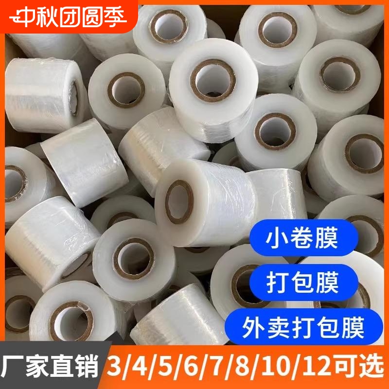 PE小卷缠绕打包5cm宽外卖盒密封口防漏工业包装拉伸保鲜膜嫁接膜
