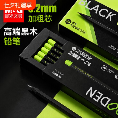 晨光黑木HB小学生考试铅笔加粗