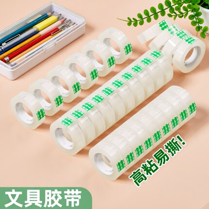 透明胶带文具小胶带宽12mm手撕可粘字学生手工礼品包装花店花艺无痕小文具办公用品小号胶带胶纸批发修复粘贴