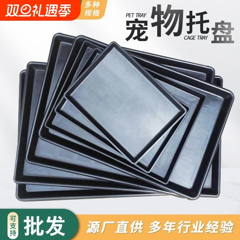 宠物笼子托盘接粪便盘长方形加厚塑料猫狗兔鸟鸡鸭笼厕所大号托盘