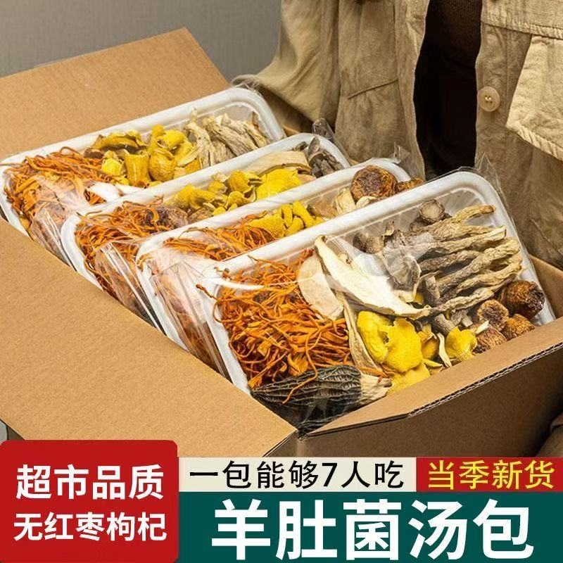 七彩菌汤包羊肚菌火锅食材