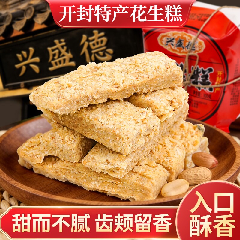 百年兴盛德开封花生糕河南特产老式糕点花生酥糕点老年人吃的食品