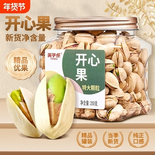 【精品】天子乐大颗粒开心果罐装新货盐焗原味无漂白坚果炒货零食