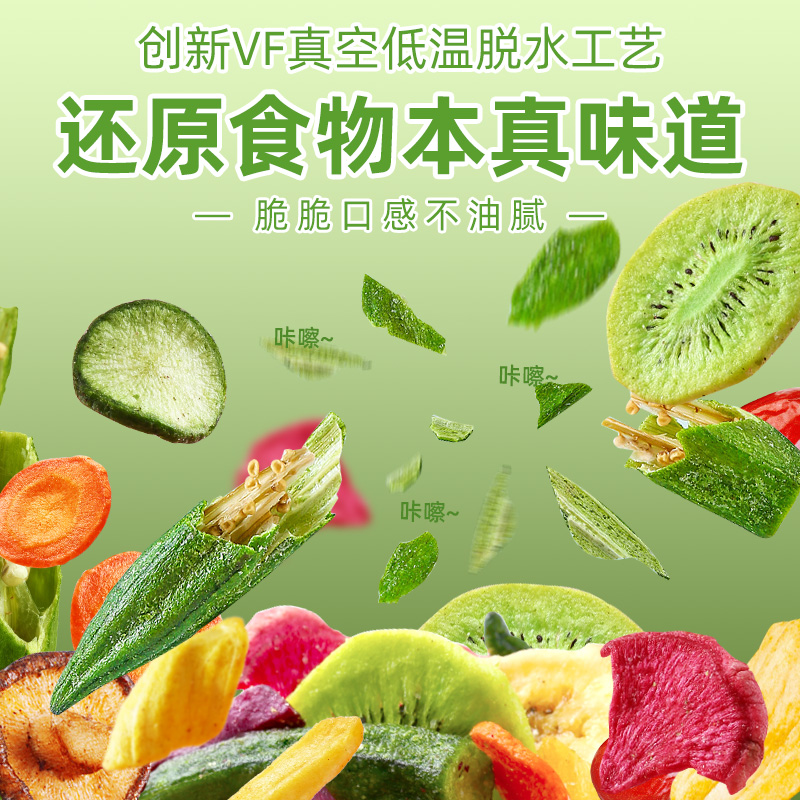 综合果蔬脆水果干蔬菜干混合装健康营养休闲零食小吃果蔬干脆片HX