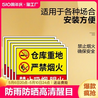 仓库重地严禁烟火警示牌贴纸工厂车间禁止吸烟提示牌仓库标识牌库房防火标识消防安全警示标牌指示生产摆摊