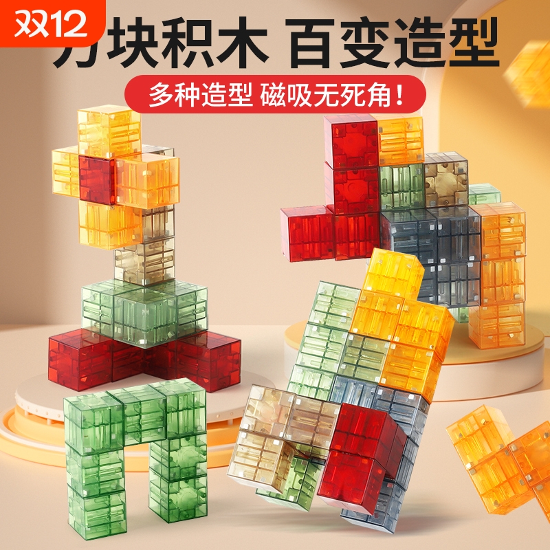 磁力透明积木块儿童数学