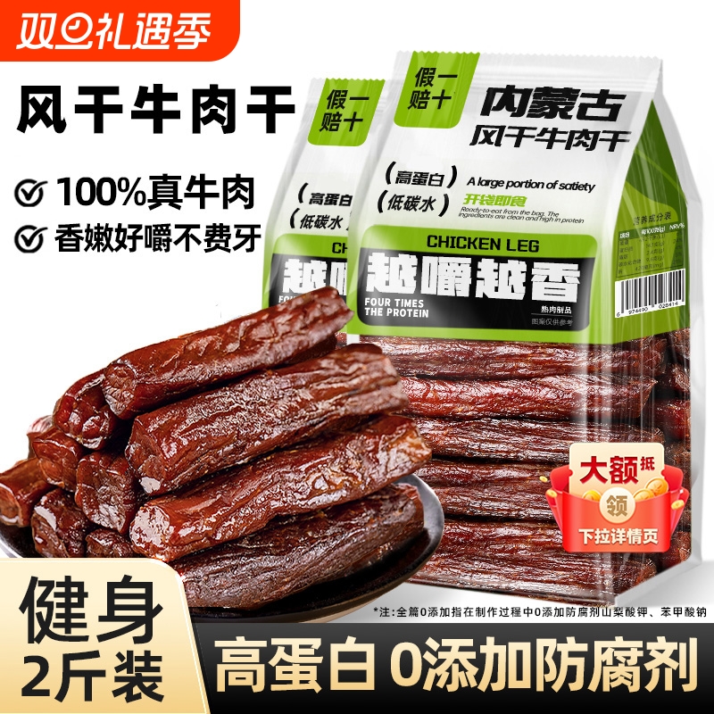 正宗内蒙古风干牛肉干手撕真空包装即食休闲零食孕妇解馋健康健身