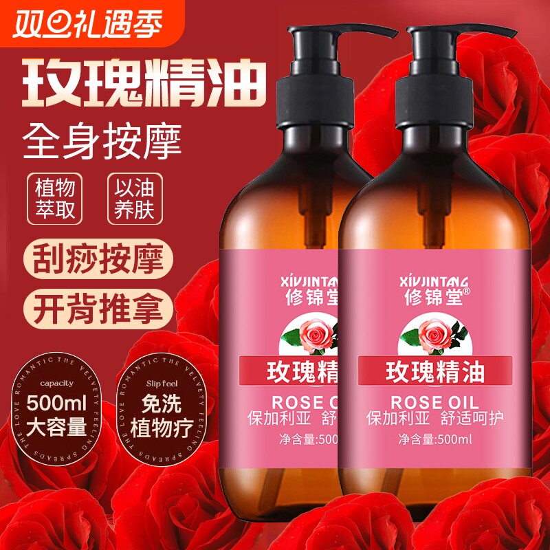 玫瑰身体精油按摩全身通经络开背推拿舒缓疲劳美容院专用刮痧免洗