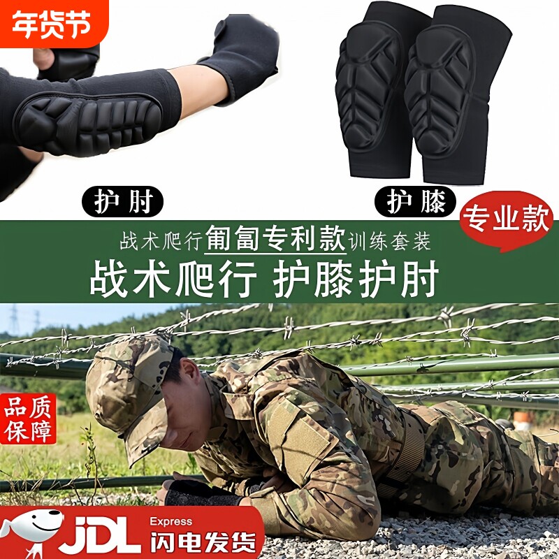 战术护膝护肘军迷户外训练爬行高弹防撞骑行攀岩运动专业护具套装