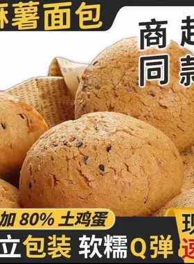 超市同款麻薯面包早餐麻球糕点心零食休闲食品小吃好吃原味下午茶