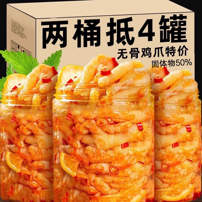无骨鸡爪蒜香柠檬酸辣解馋零食去骨脱骨泡椒凤爪含酸笋小吃食品