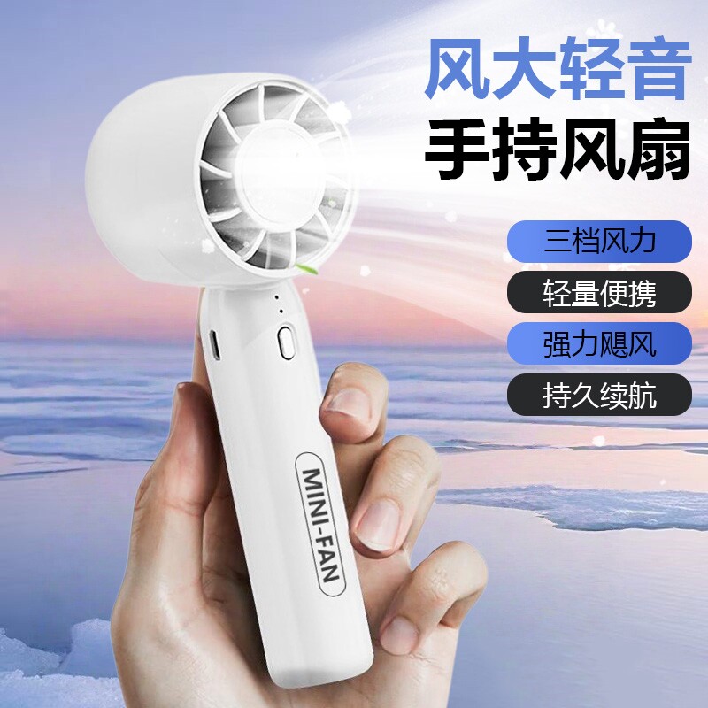 【风柔轻音】新款便携迷你学生户外手持风扇家用桌面涡轮风扇T10