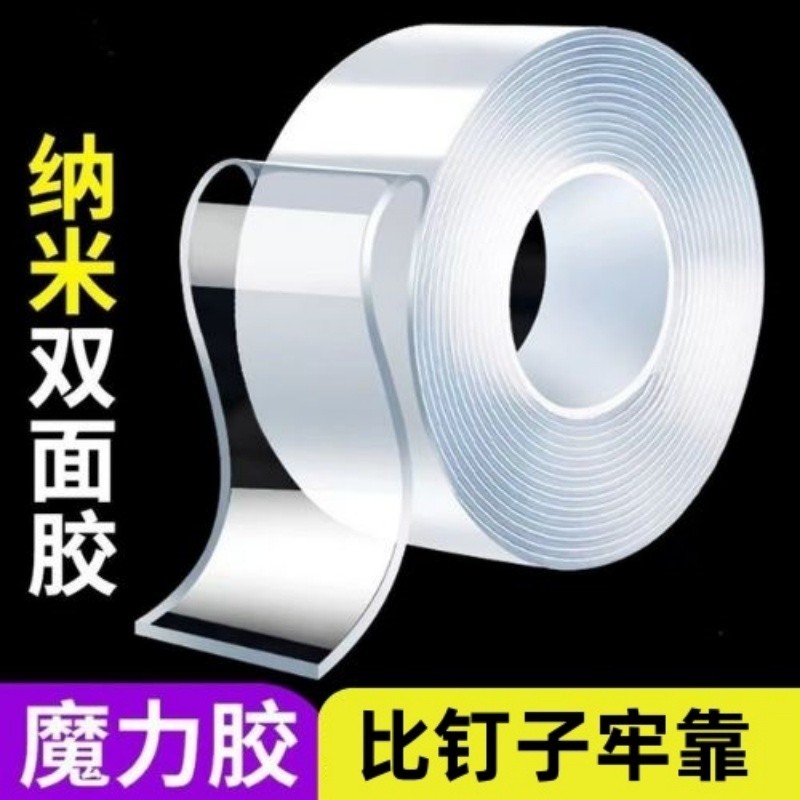 纳米无痕强力双面贴加厚防滑固定魔力胶粘胶贴强力粘粘贴不留胶,收纳整理,双面贴物器,淘宝优惠券,粉丝福利购,淘宝优惠卷
