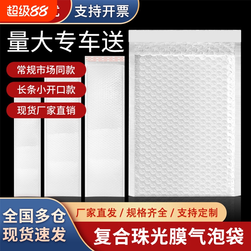 白色珠光膜气泡信封袋加厚防水防震泡沫袋服装书本快递物流包装袋