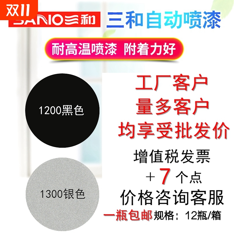 三和手摇耐高温自喷漆