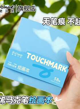 丙烯马克笔翻翻乐绘画本小方本