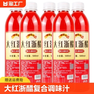 味掌柜大红浙醋500ml 泡菜泡醋萝卜烤鸭烤鹅上色食用醋瓶装 包邮