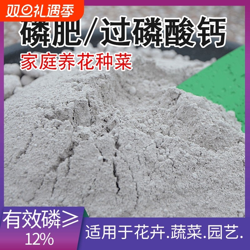 磷肥过磷酸钙花肥蔬菜肥生壮根肥调节土壤肥料化肥种花种菜农用肥