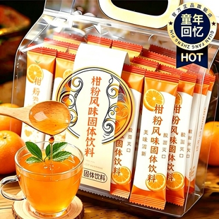 橘子粉冲泡饮品固体饮料夏天解暑季冲剂老式80后老牌子桔果汁速溶