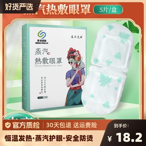 蒸汽眼罩热敷发热缓解眼疲劳眼睛学生近视男女遮光睡眠护眼贴蒸气