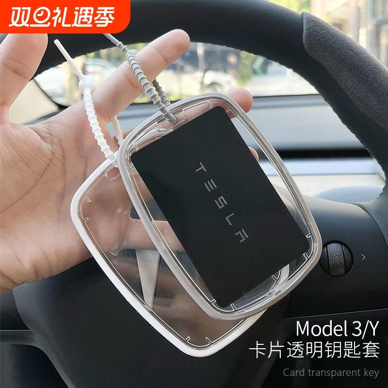 优和亚克力双面透明适用特斯拉卡片钥匙套tesla3汽车modelYX3蔚来比亚迪保护壳甜酷风电子感应卡保护套