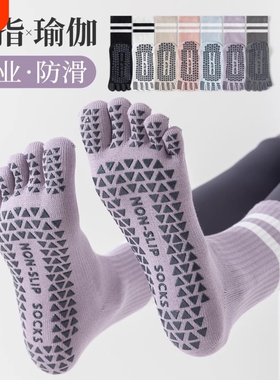 五指瑜伽普拉提袜子防滑专业女秋冬训练运动专用长筒分趾白色紫色