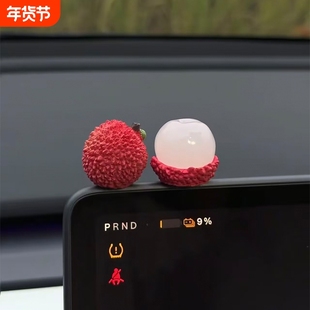 新款荔枝顺顺荔荔仿真水果汽车可爱摆件中控台车载装饰挂件装饰品