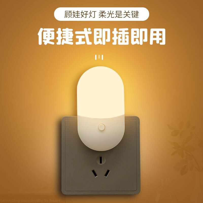 led插电节能护眼开关调光小夜灯图片