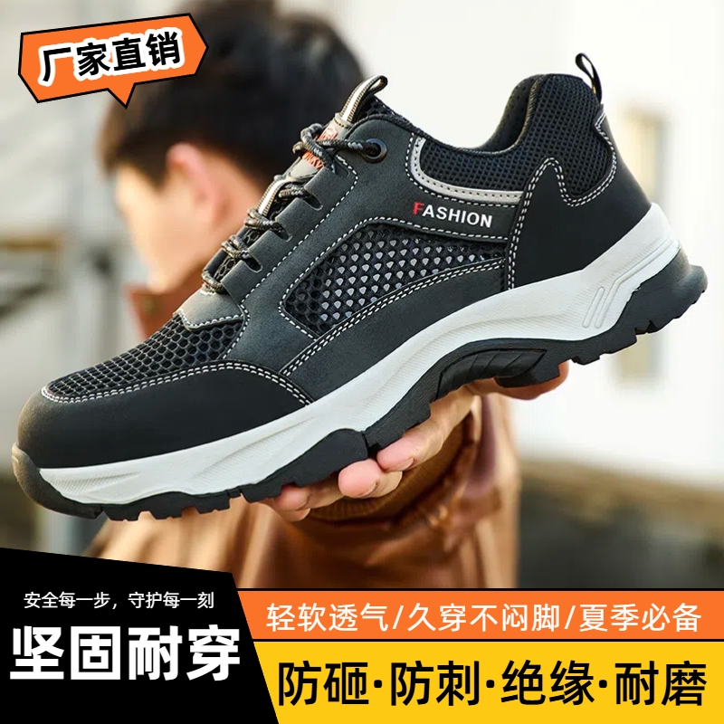 轻便劳保鞋男防滑防砸防刺绝缘10Kv电工夏季透气耐磨工作鞋新款