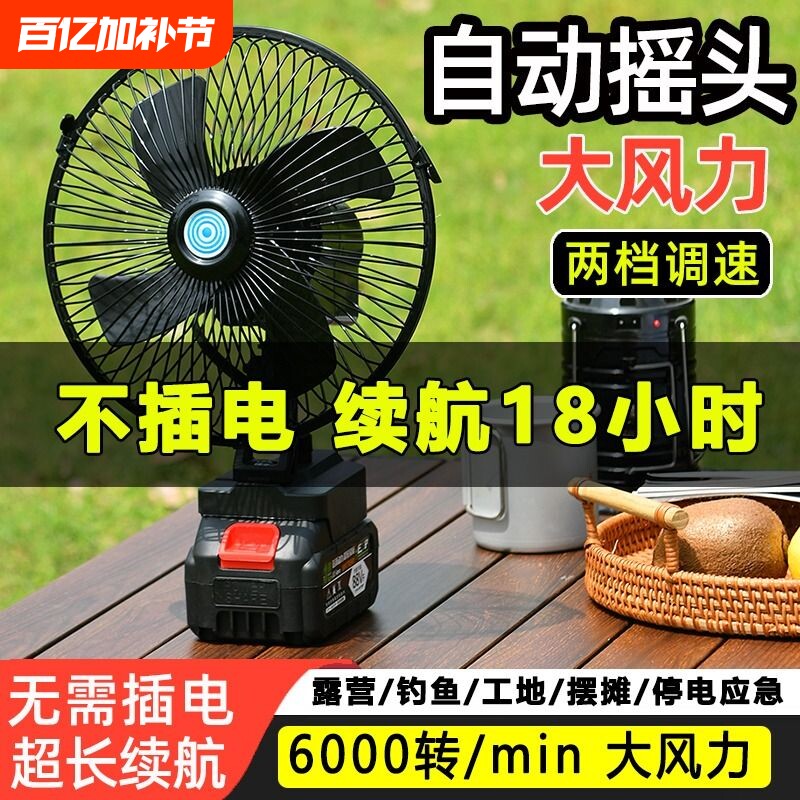 大艺款锂电池通用电风扇Usb风扇钓鱼户外大风力充电式8寸无刷插电