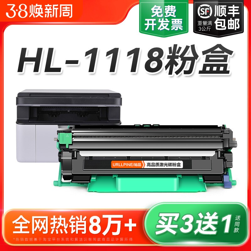 适用兄弟1118粉盒 兄弟HL-1118黑白激光打印机硒鼓TN1035墨盒易加粉碳粉DR1035鼓架成像鼓非Brother原装裕品