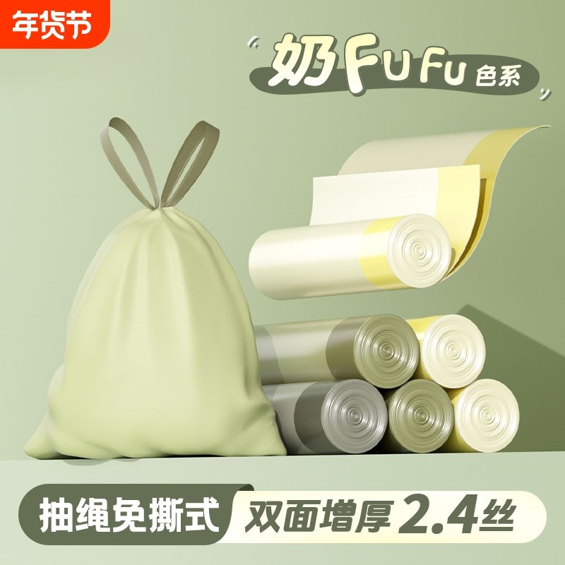恒澍垃圾袋加厚大号免撕抽绳厨余家用奶fufu色系特厚厨余用,家庭/个人清洁工具,家用垃圾袋,淘宝优惠券,粉丝福利购,淘宝优惠卷