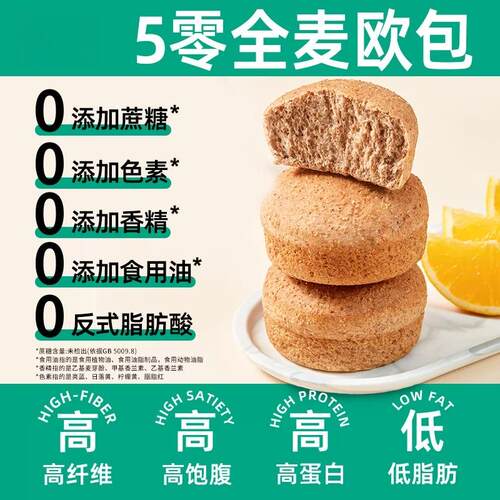 5零全麦欧包早餐面包轻卡0蔗糖精