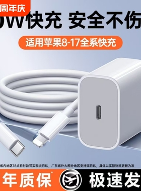 充电头PD30W充电器适用于iPhone16promax/15pro快充头14p/13p/12手机20wplus专用11xr速充原线头套装