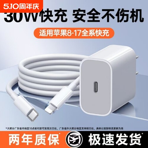 充电头PD30W充电器适用于iPhone16promax/15pro快充头14p/13p/12手机20wplus专用11xr速充原线头套装