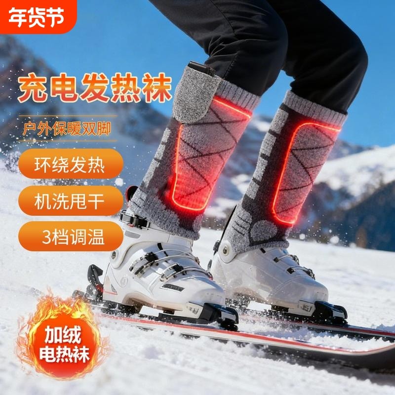加热滑雪袜充电发热袜冬季暖脚宝户外徒步登山保暖神器长筒不冻脚,户外/登山/野营/旅行用品,滑雪袜,淘宝优惠券,粉丝福利购,淘宝优惠卷