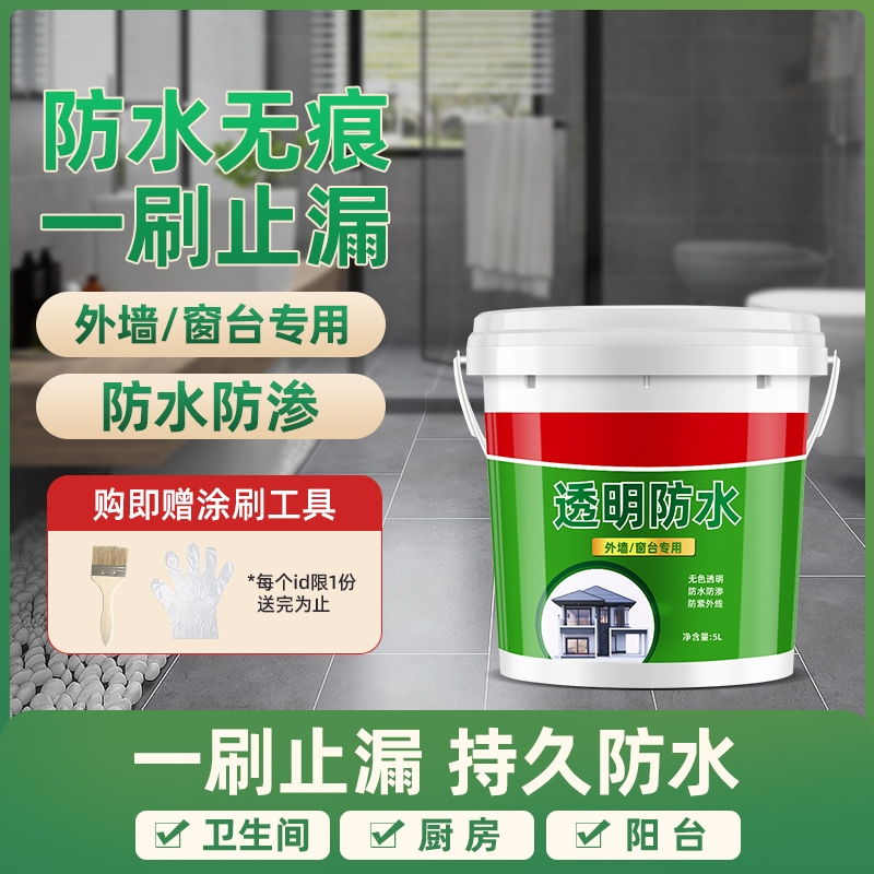 透明防水胶卫生间免砸砖补漏材料外墙专用防漏渗水涂料屋顶漏水