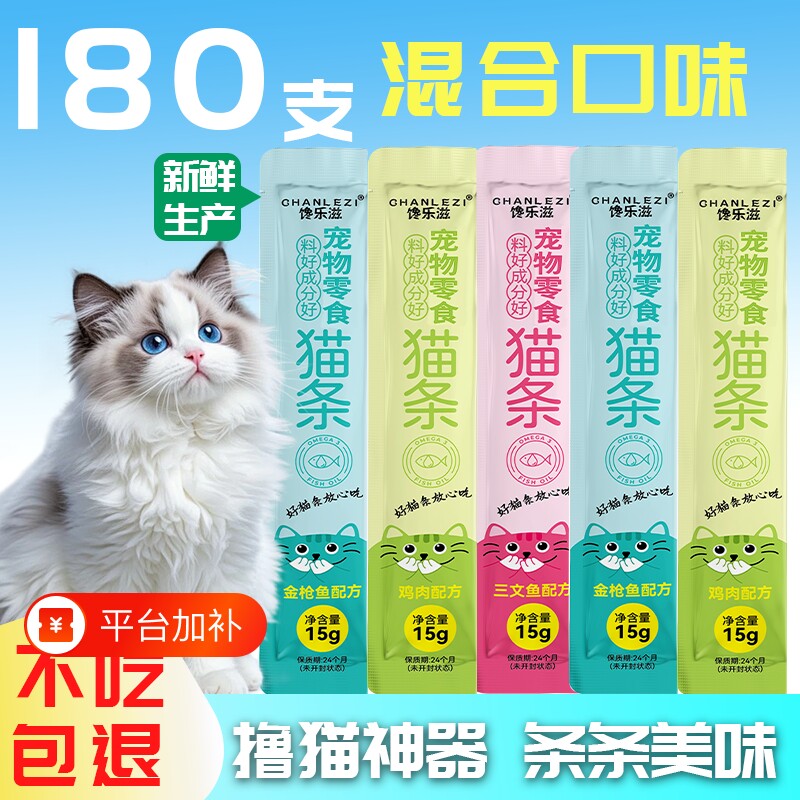 猫条零食猫咪零食幼猫鸡肉三文拌主食猫粮湿粮包鱼油小猫营养乐滋