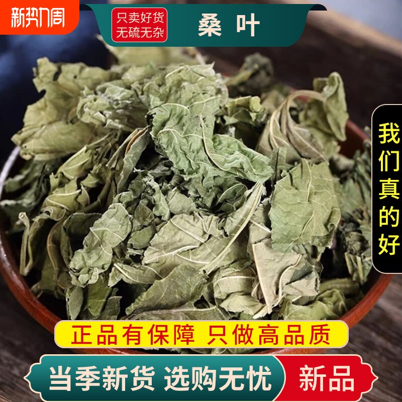 甄选桑叶精选养生茶干货新货煮水泡茶官方店白菊花薄荷叶甘草